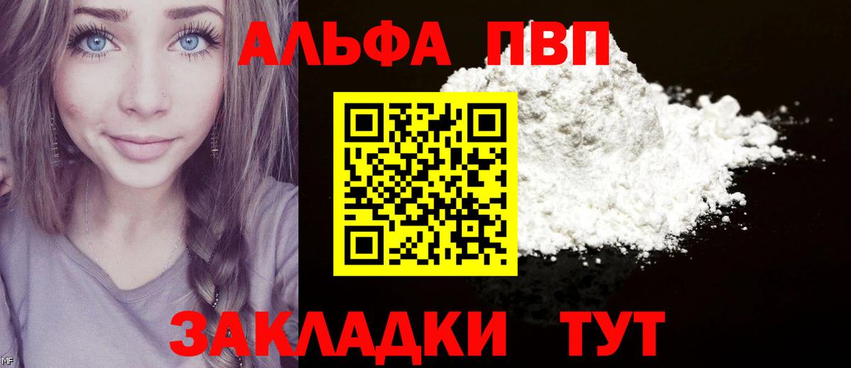 A-PVP Соль Северодвинск