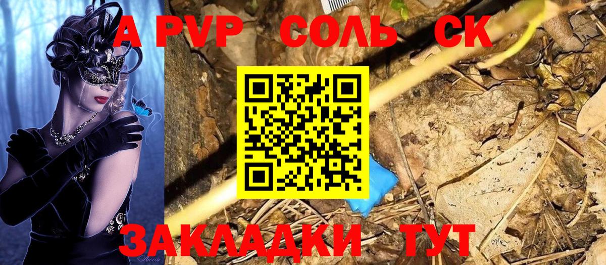 A PVP мука  Вход с VPN  APVP СК  A-PVP Crystall  Северодвинск 