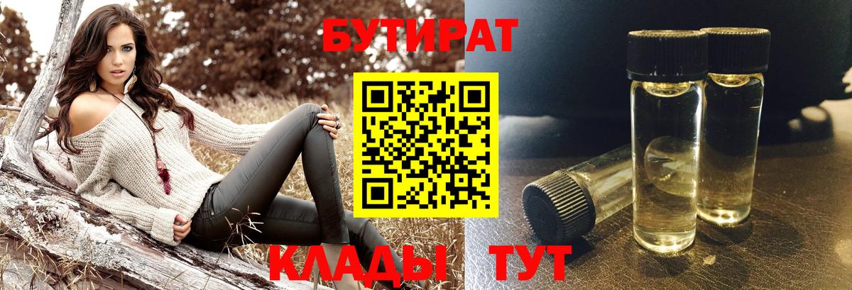 БУТИРАТ 1.4BDO Северодвинск