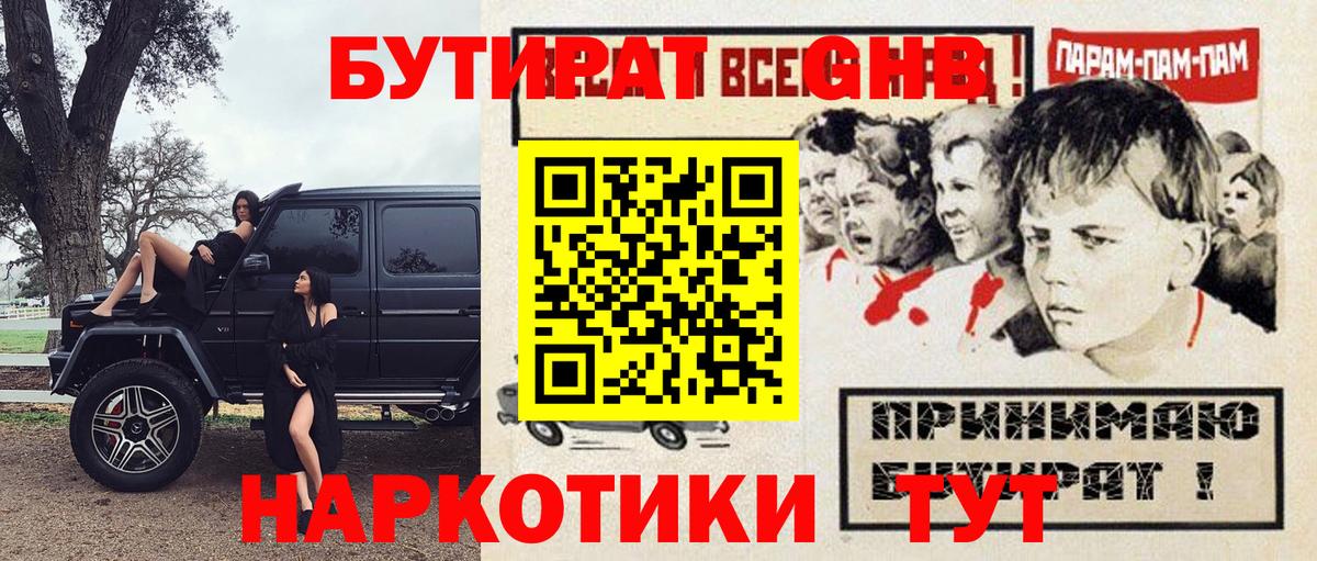 Бутират буратино  Вход с VPN  Северодвинск 