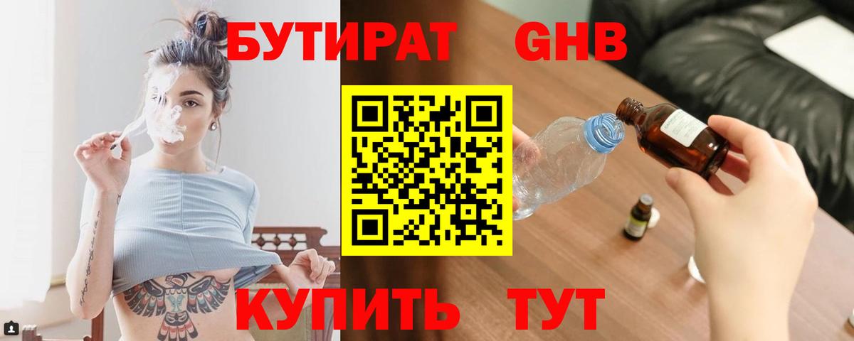 БУТИРАТ бутик  Северодвинск 