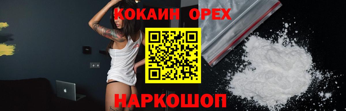 Кокаин 99%  Вход с VPN  Северодвинск  закладка  Cocaine Columbia 