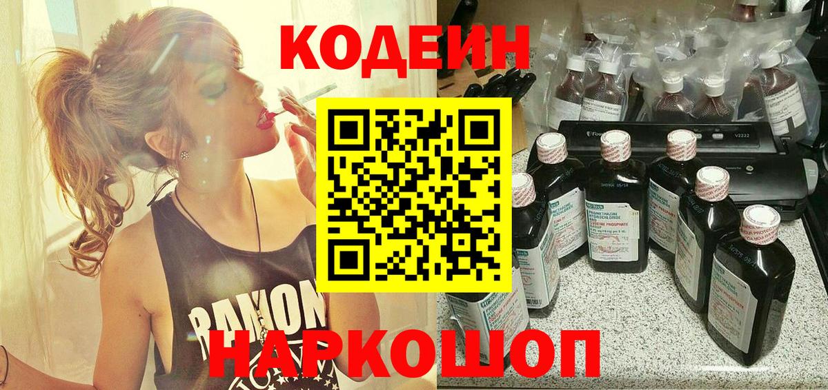 Кодеиновый сироп Lean Purple Drank  Кодеиновый сироп Lean Purple Drank  Северодвинск 