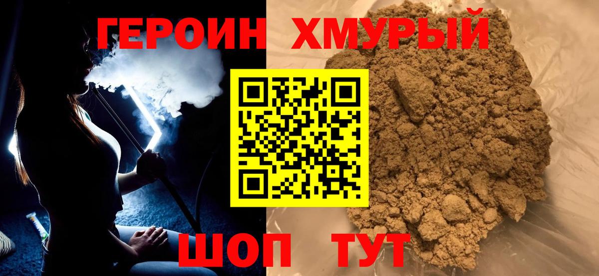 ГЕРОИН афганец Северодвинск