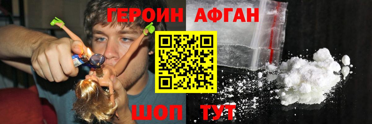 ГЕРОИН белый  Вход с VPN  Северодвинск 
