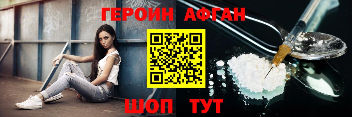 Героин VHQ Северодвинск