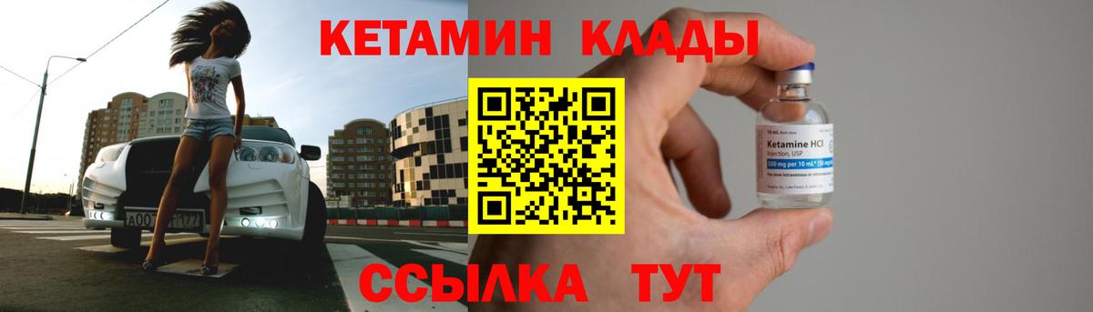 маркетплейс клад  Кетамин VHQ  Кетамин ketamine  Вход с VPN  Северодвинск 