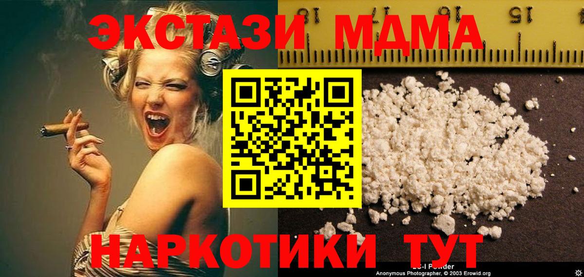 MDMA кристаллы Северодвинск