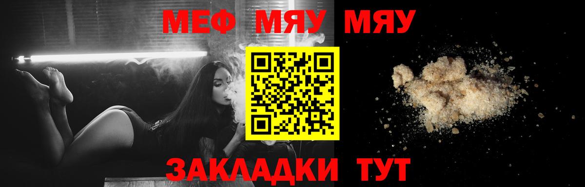 МЯУ-МЯУ кристаллы  МЯУ-МЯУ  Вход с VPN  Северодвинск  МЯУ-МЯУ 4 MMC 