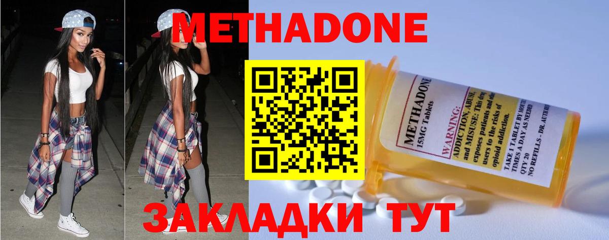 МЕТАДОН methadone  МЕТАДОН белоснежный  Вход с VPN  Северодвинск 