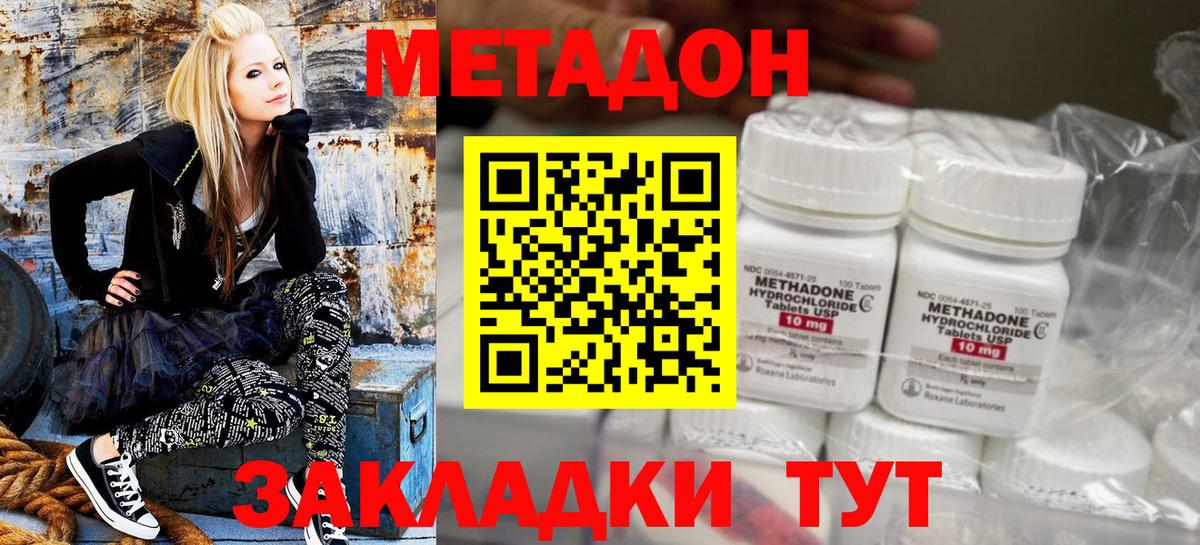 МЕТАДОН methadone Северодвинск