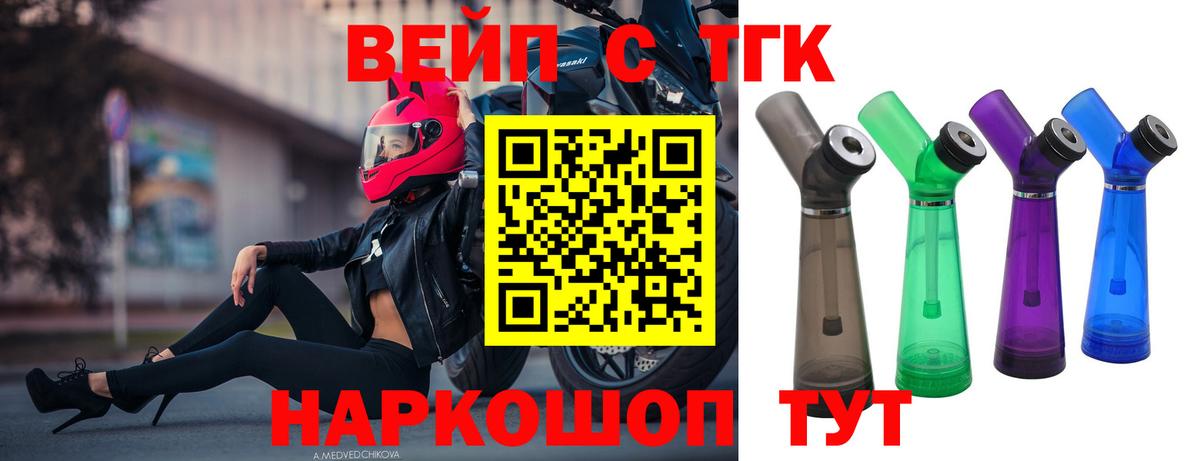 Дистиллят ТГК вейп Северодвинск