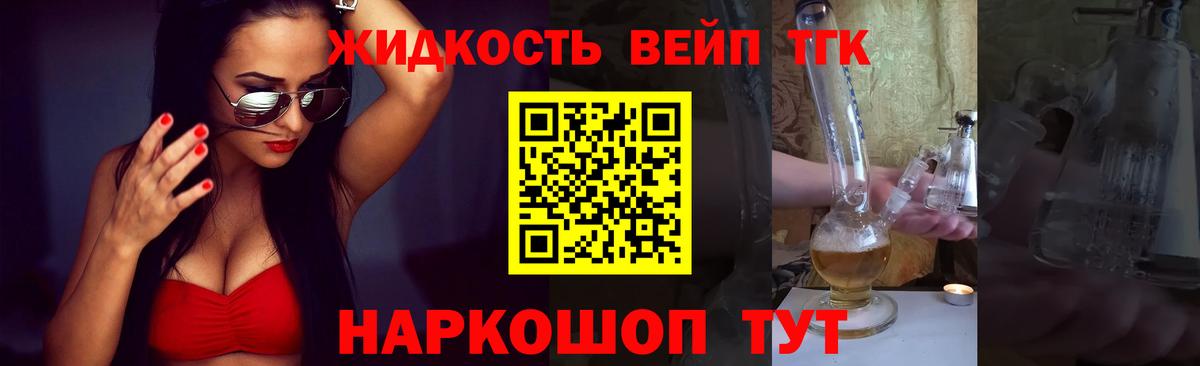 Северодвинск  Дистиллят ТГК THC oil  ТГК вейп с тгк  Вход с VPN 